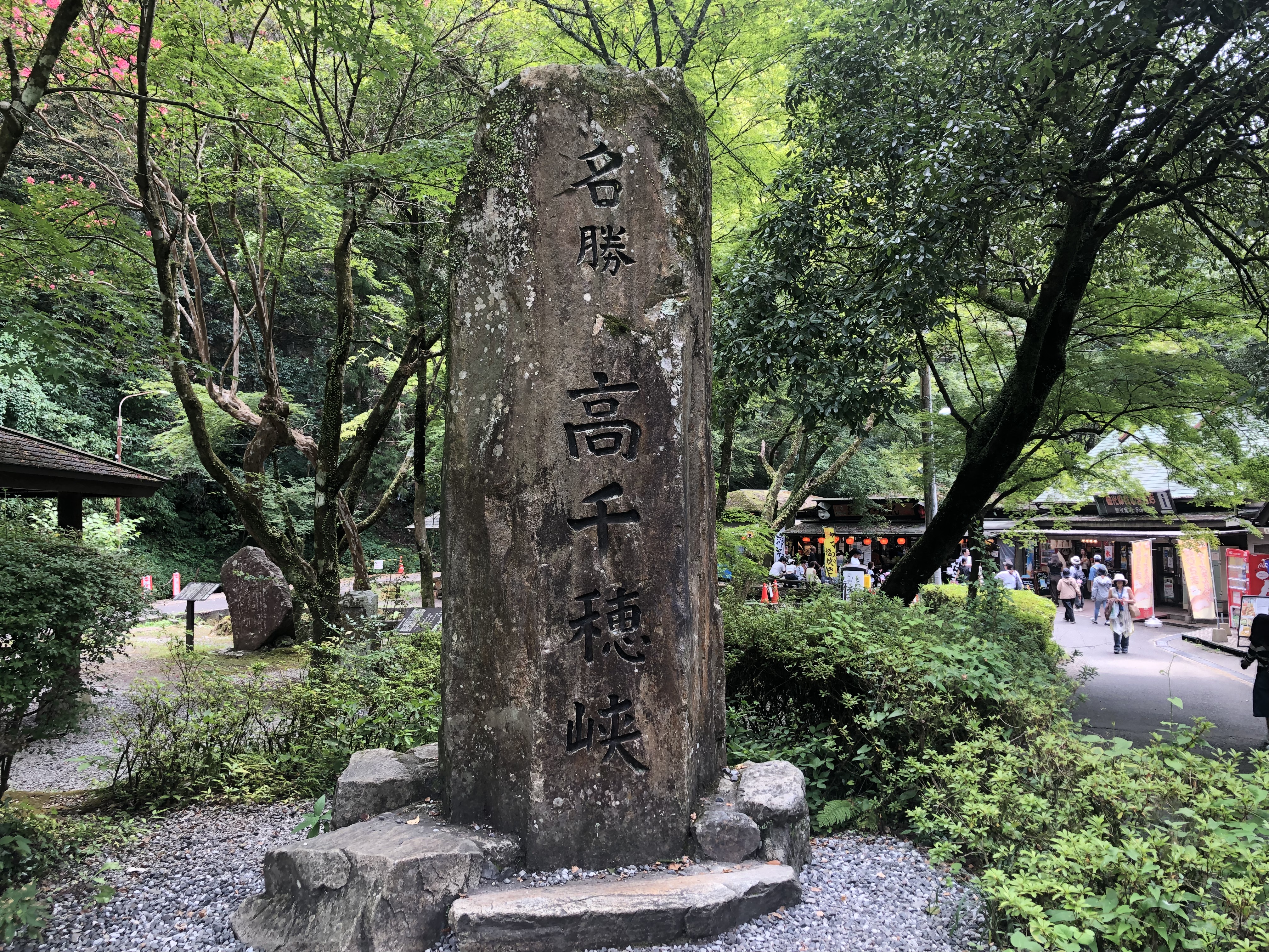 宮崎旅行