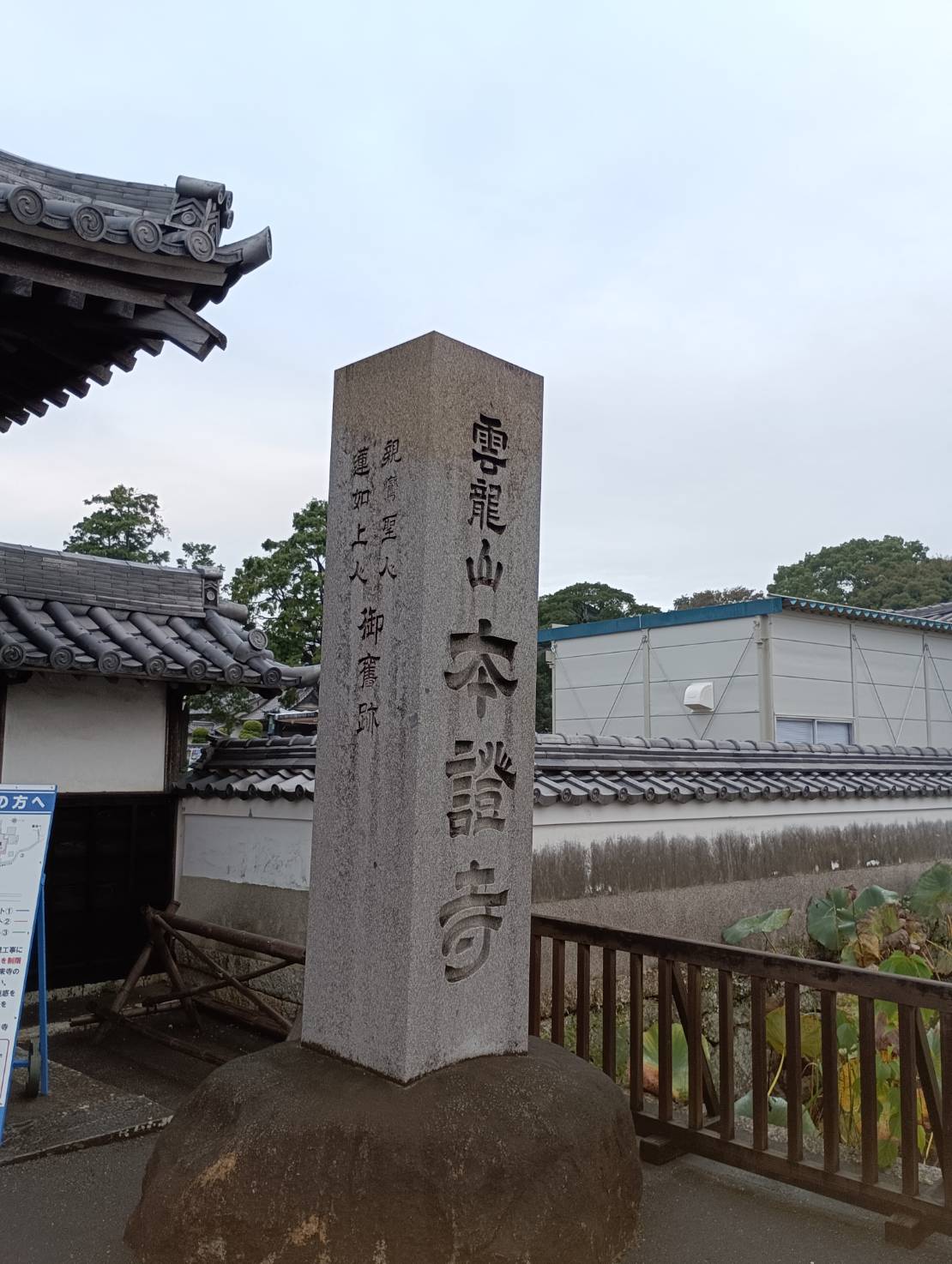 本證寺の保存修理工事が始まりました。