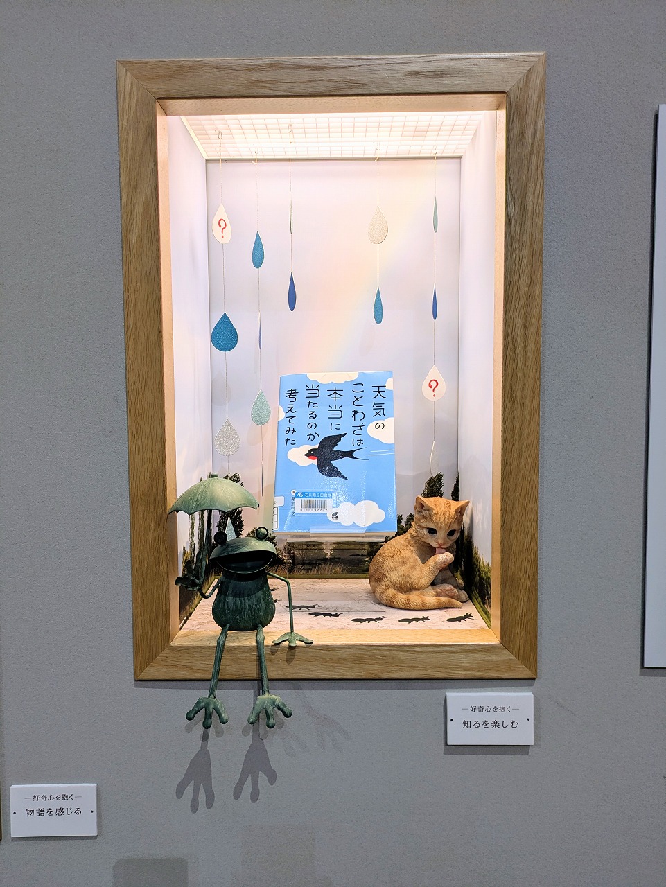 本と小物を組み合わせた展示