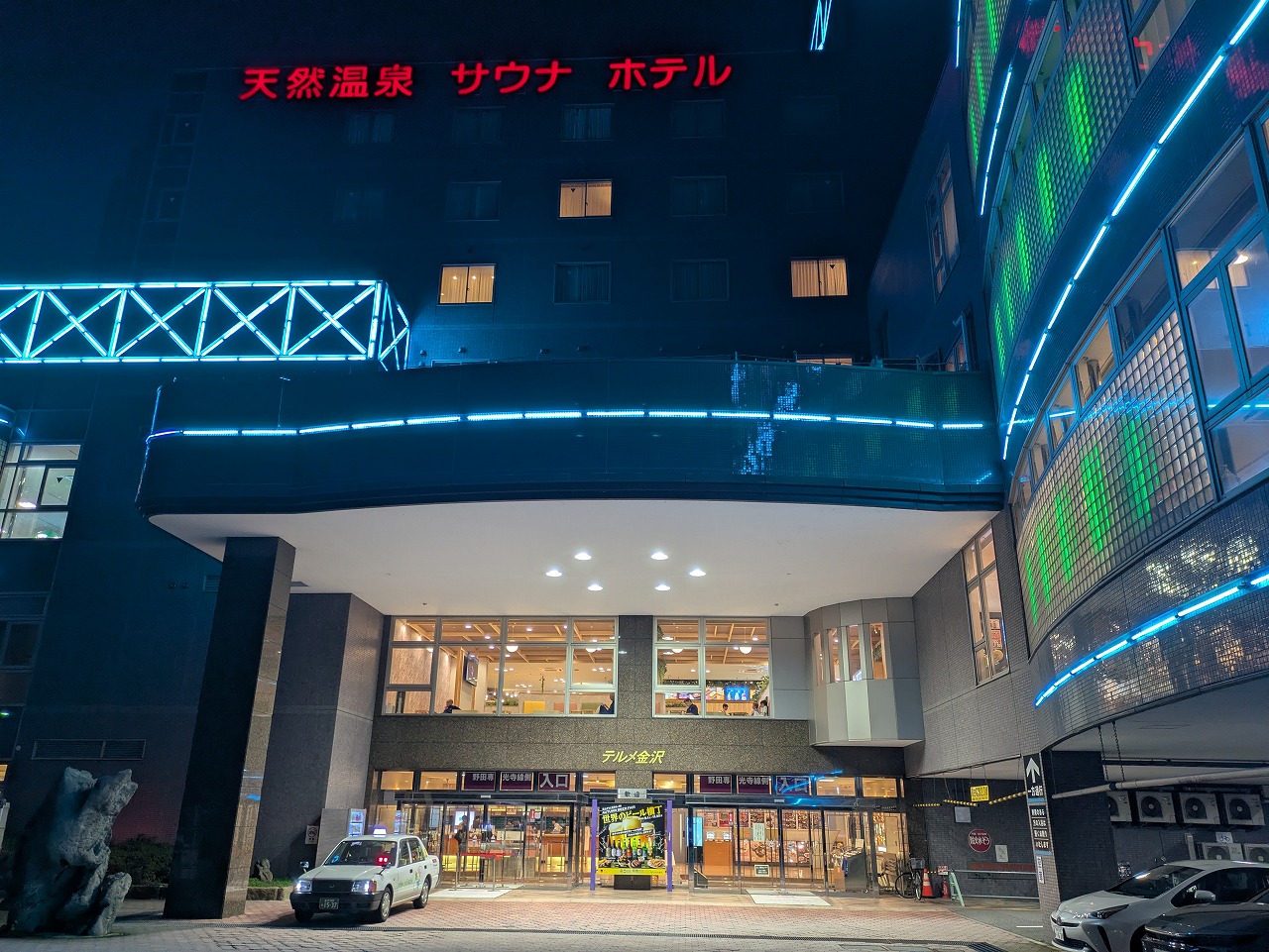 テルメ金沢