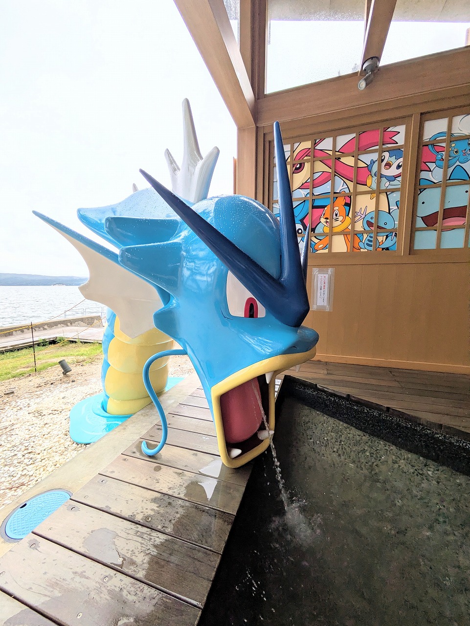 ギャラドスの足湯