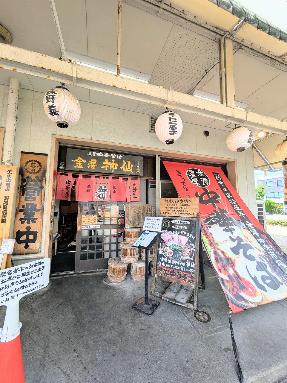 中華そば金沢神仙