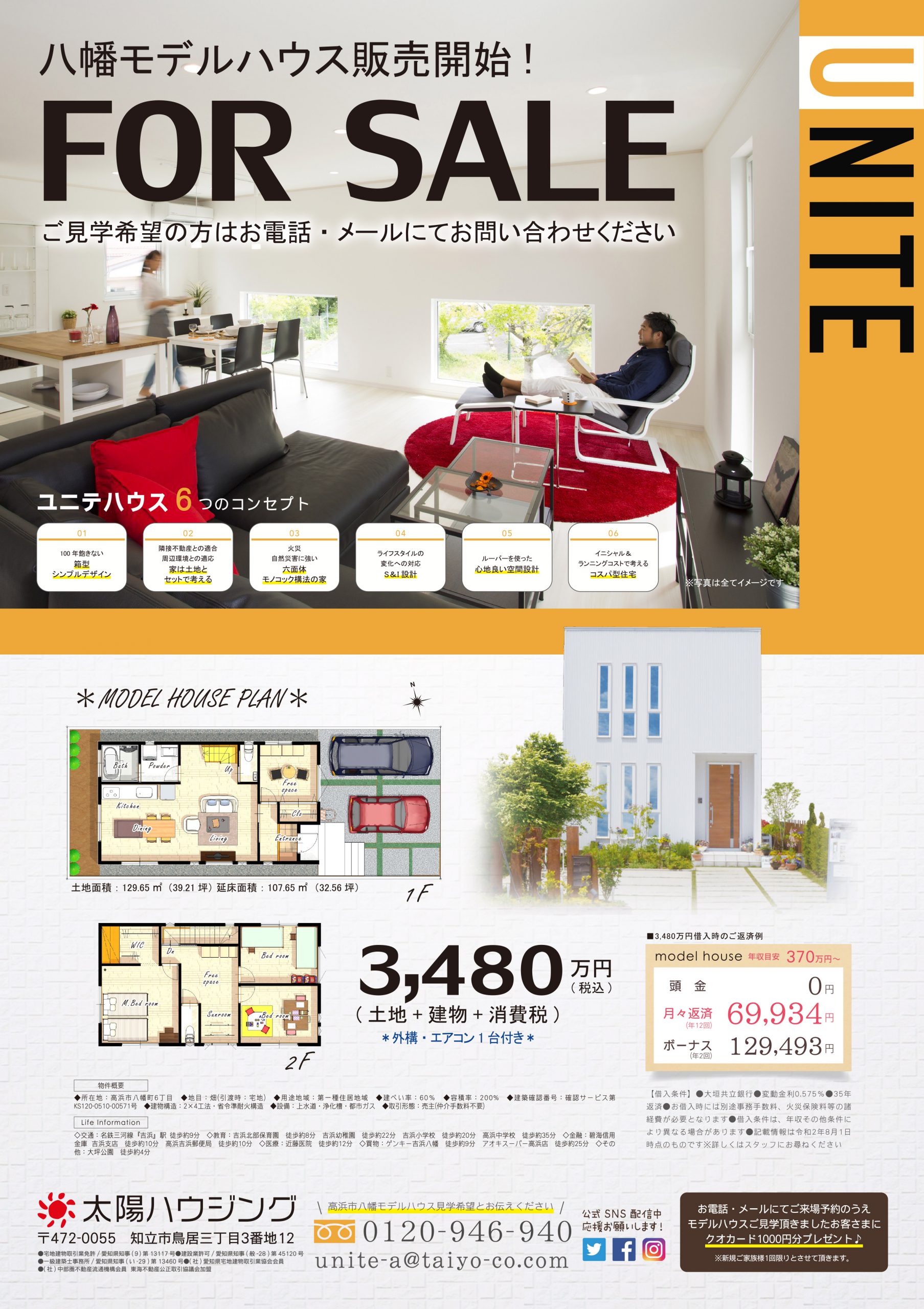 高浜市八幡町newモデルハウス完成 販売開始 知立 刈谷の注文住宅なら太陽ハウジング