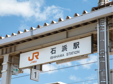 JR武豊線　『石浜』駅まで徒歩約20分（1600ｍ）